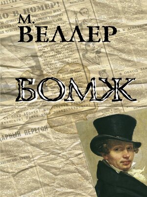 cover image of Бомж